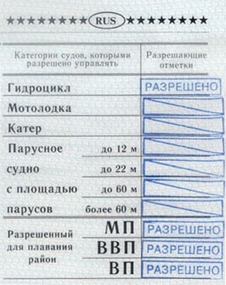 Удостоверение на право управления маломерным судном - Автошкола Старт