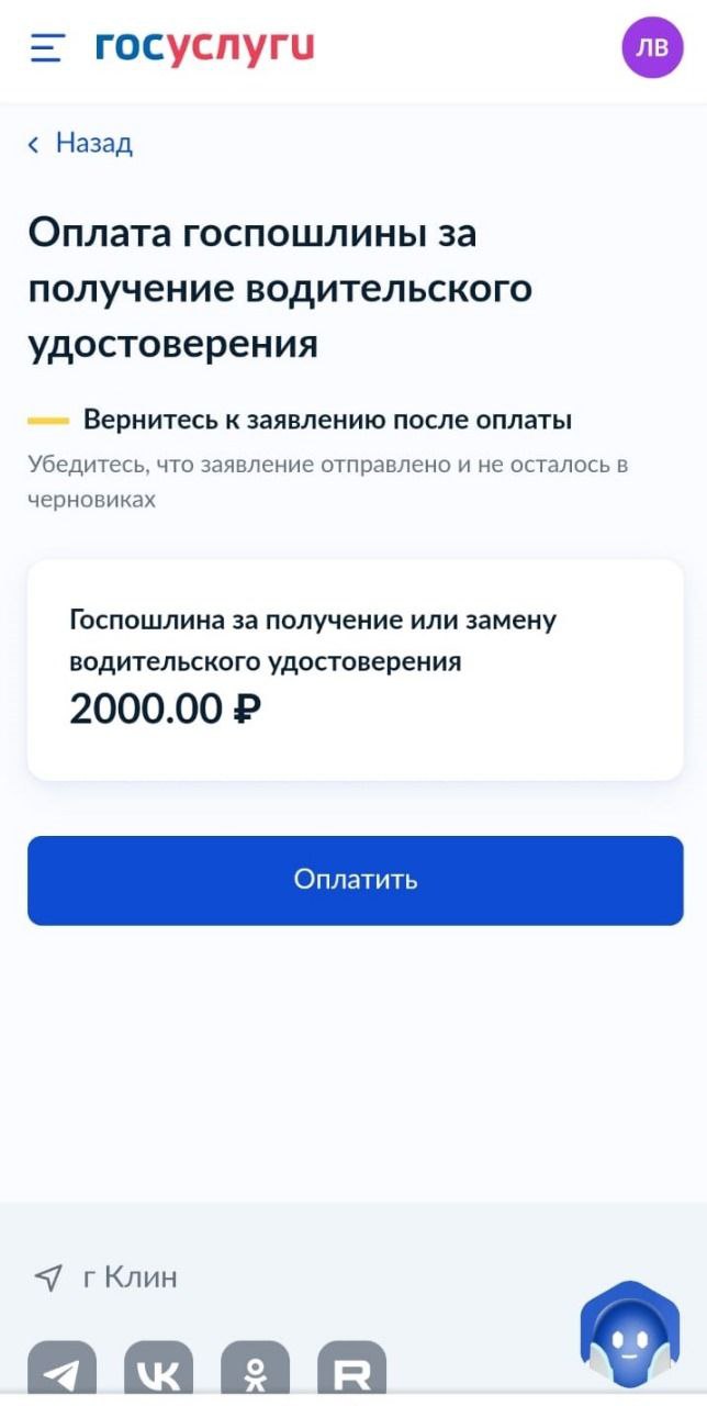 Автошкола Старт — как оплатить госпошлину
