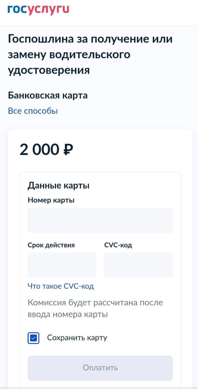 Автошкола Старт — как оплатить госпошлину