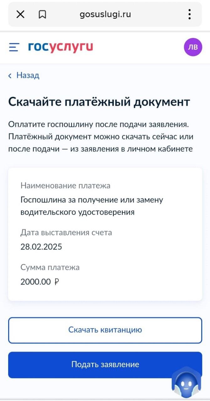 Автошкола Старт — как оплатить госпошлину