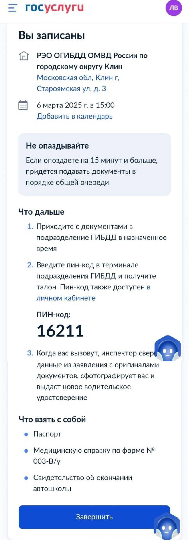Автошкола Старт — как оплатить госпошлину