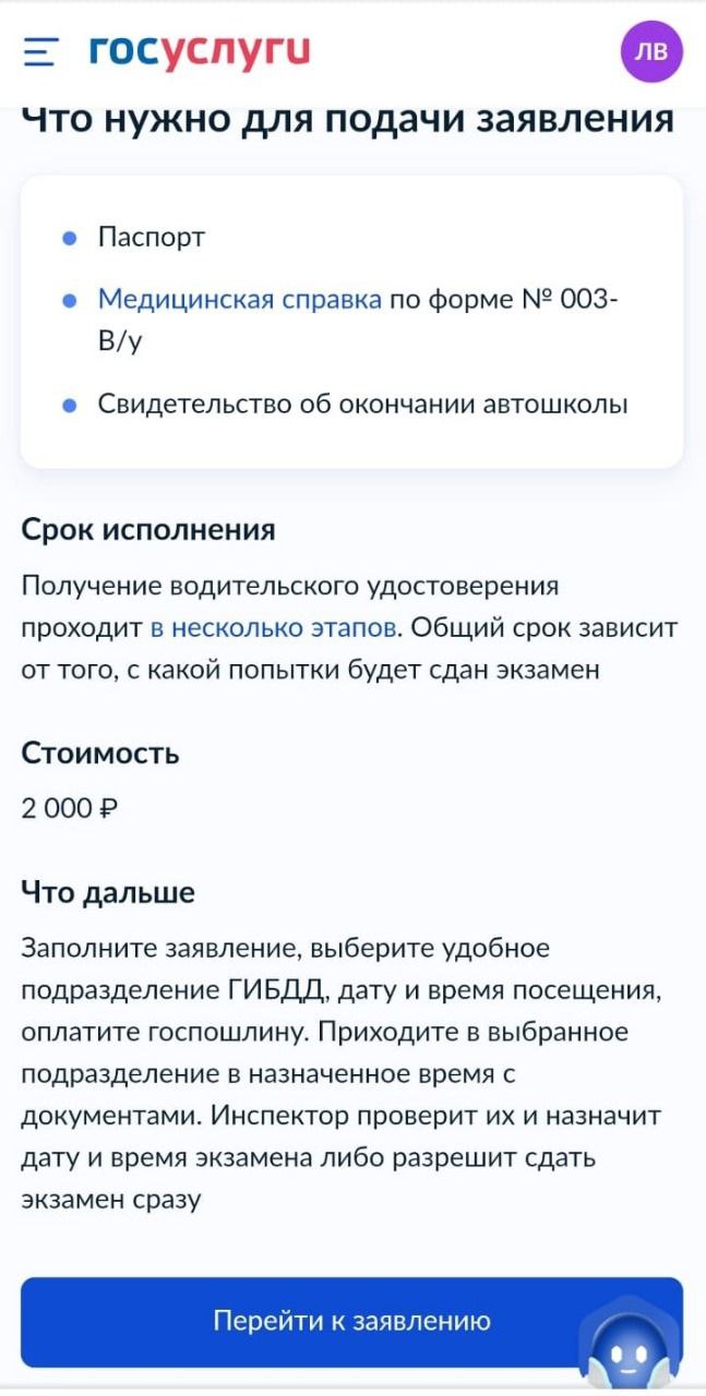 Автошкола Старт — как оплатить госпошлину